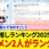 推しランキング2025、ホロメン2人がランクイン【ホロライブ】11月4日